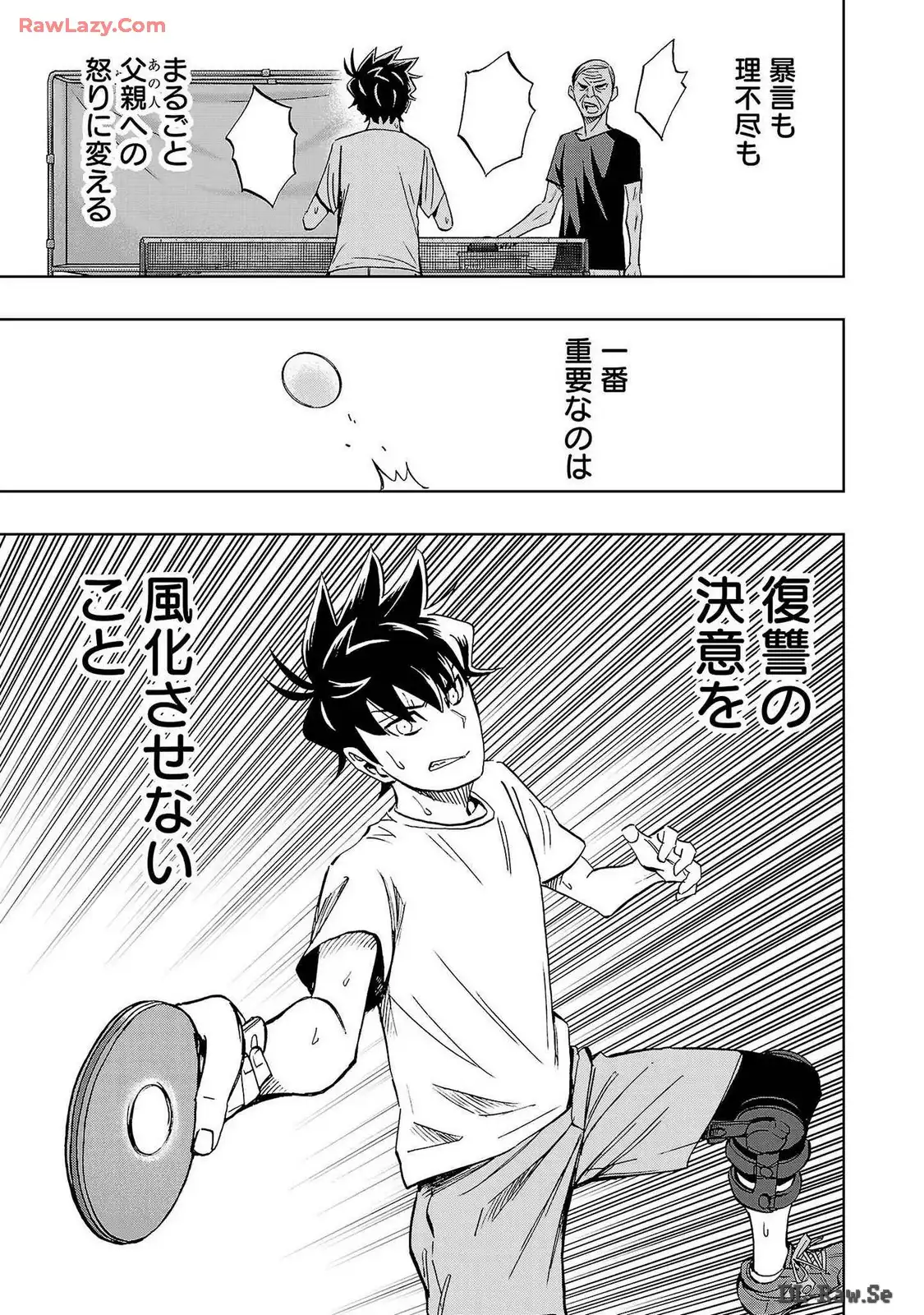スリースター 第48話 - Page 11