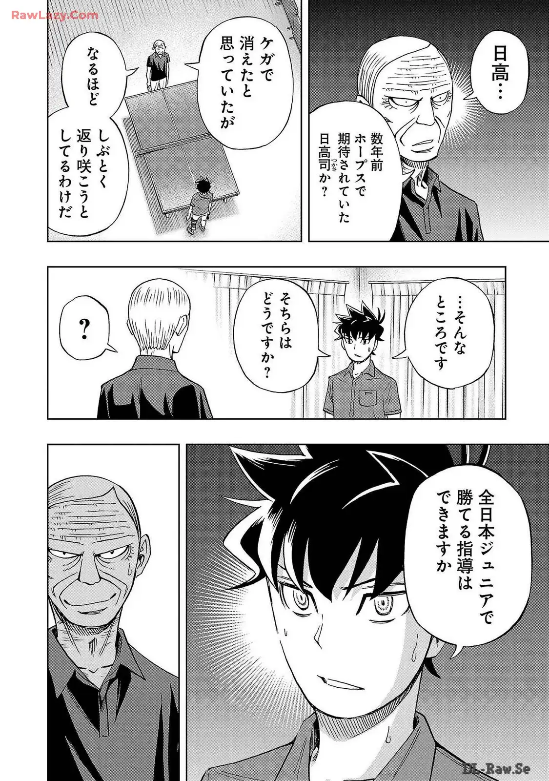 スリースター 第48話 - Page 2