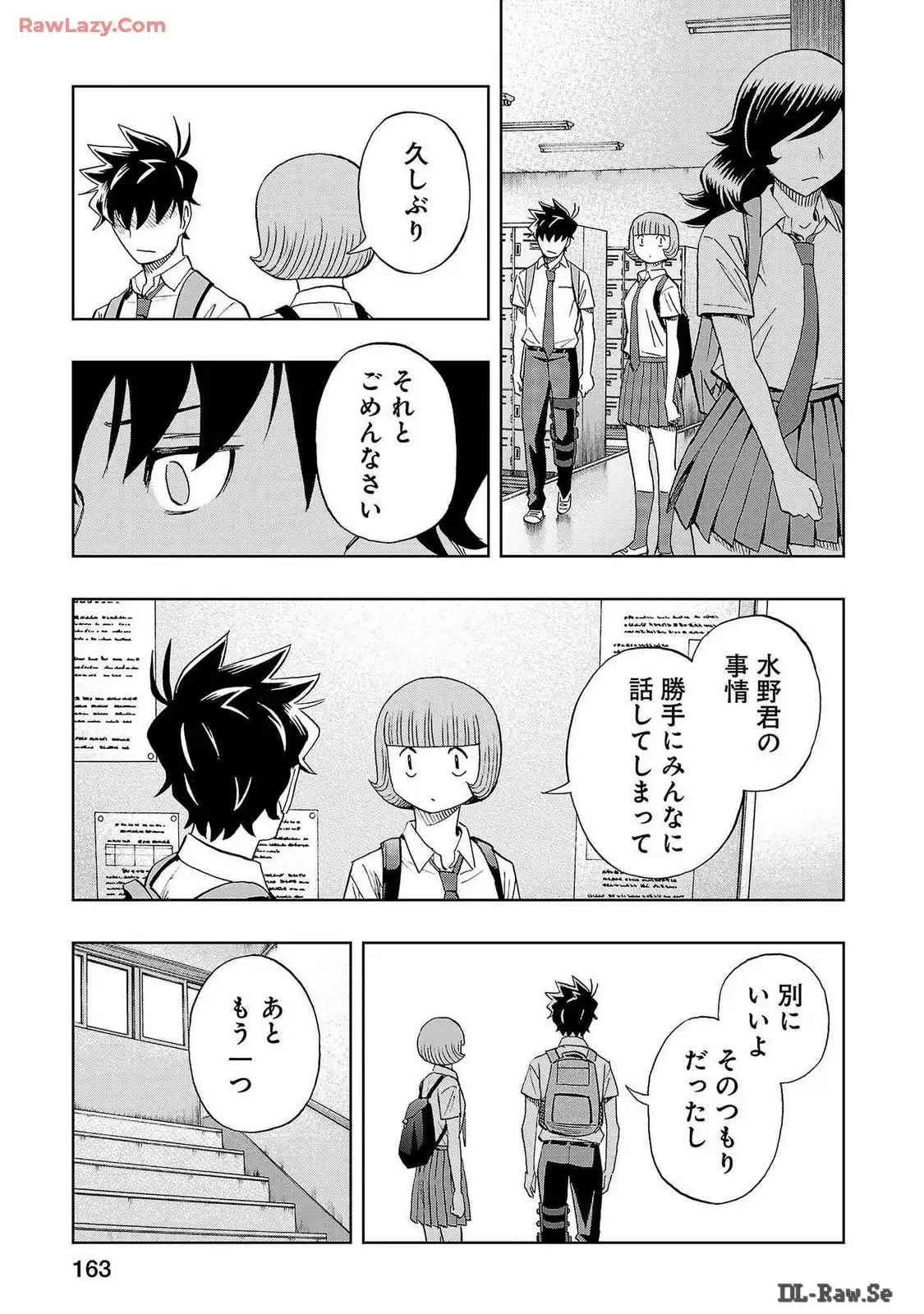 スリースター 第52話 - Page 23