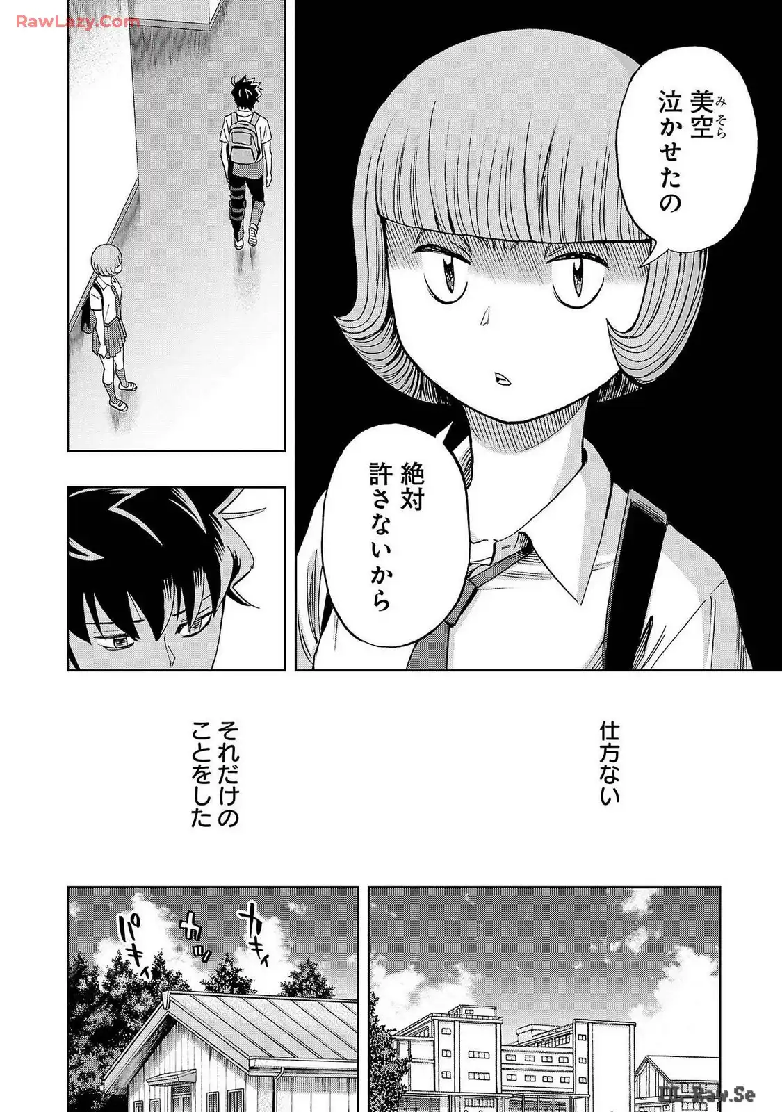スリースター 第52話 - Page 24