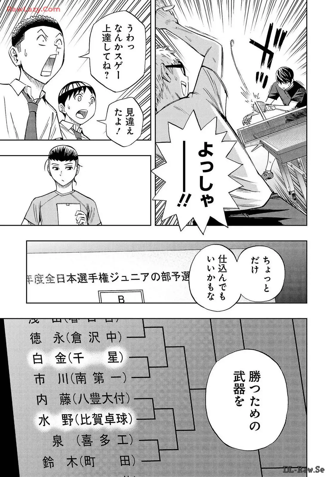 スリースター 第52話 - Page 27