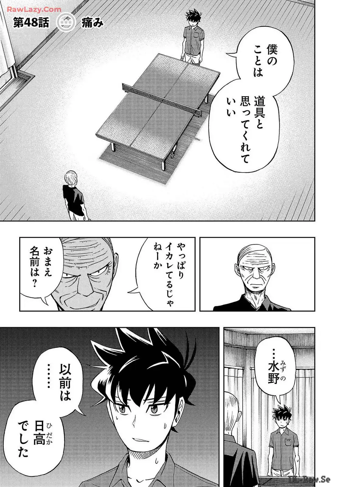 スリースター 第48話 - Page 1