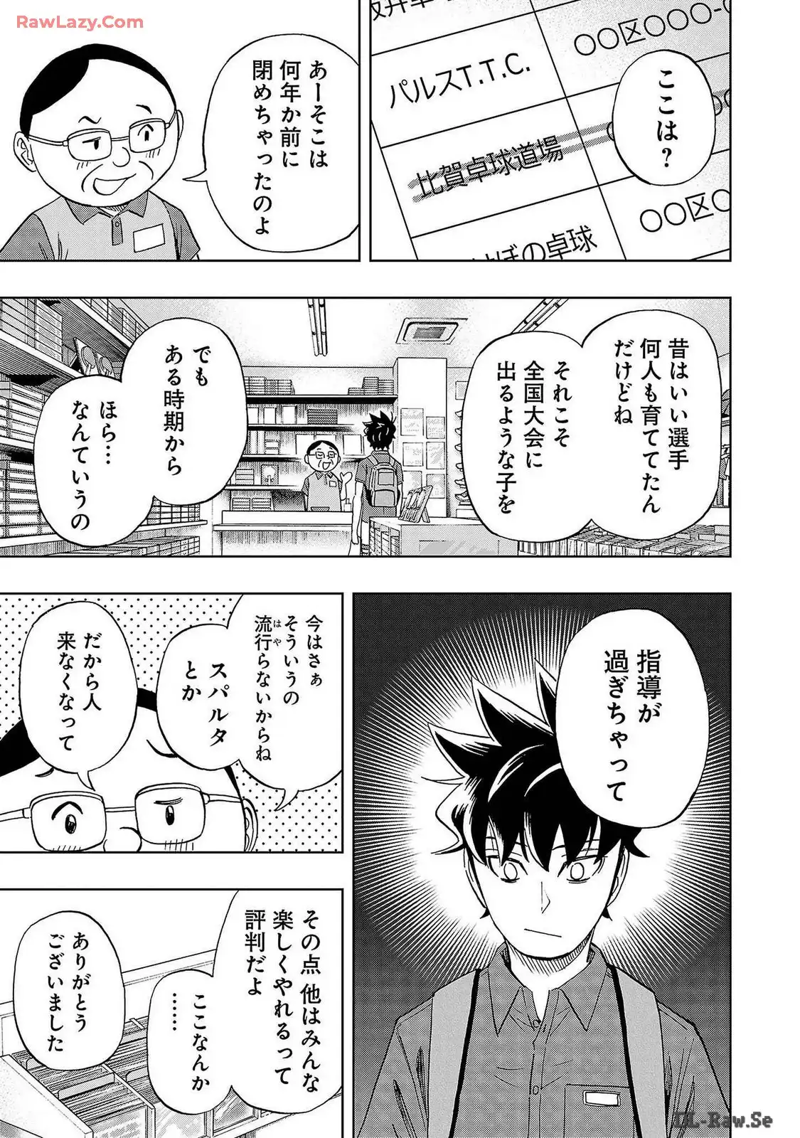 スリースター 第47話 - Page 11