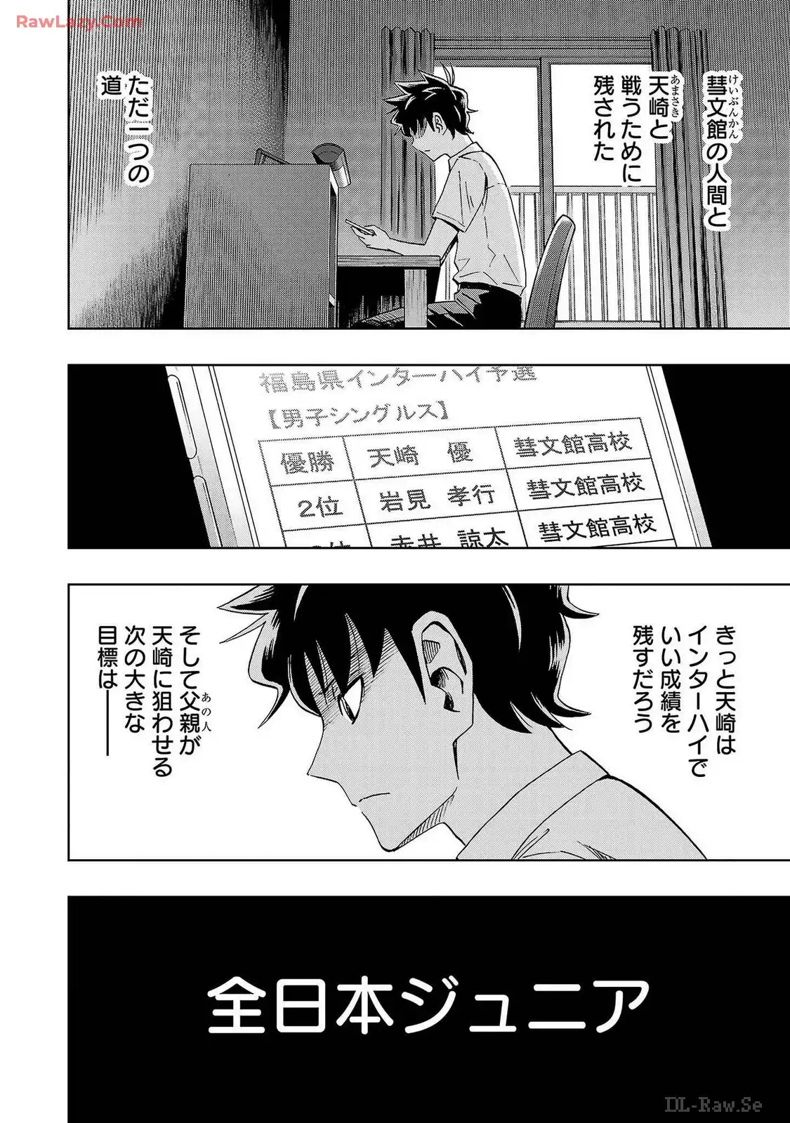 スリースター 第47話 - Page 6