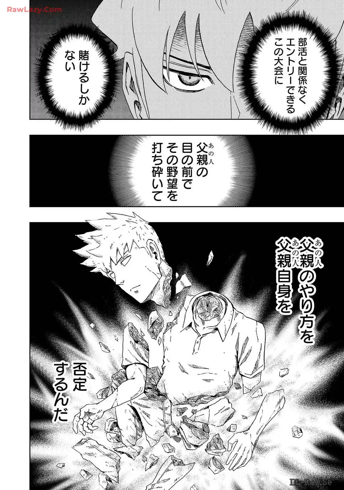 スリースター 第47話 - Page 8