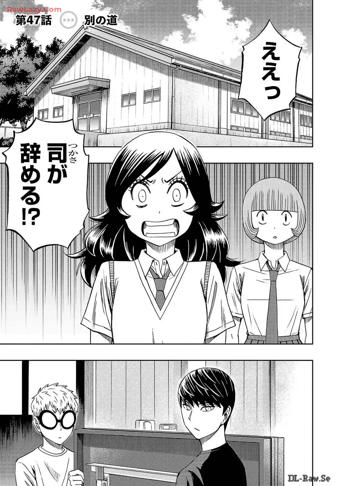 スリースター 第47話 - Page 1