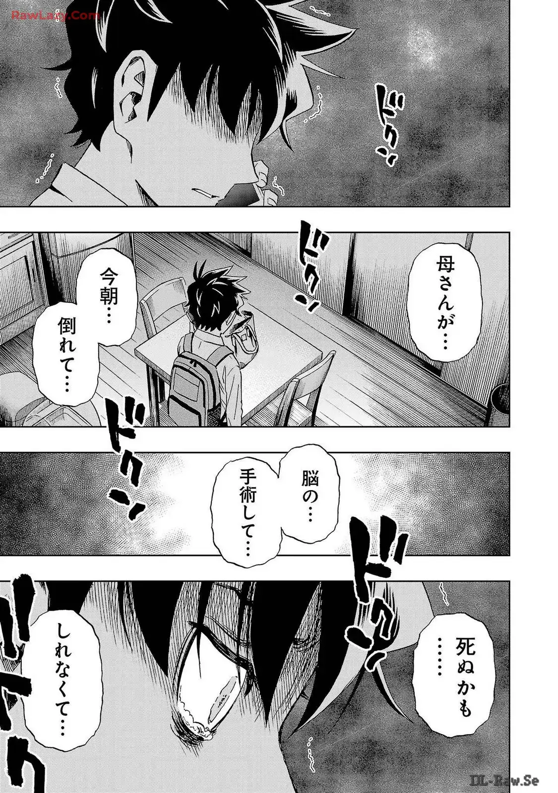 スリースター 第45話 - Page 5