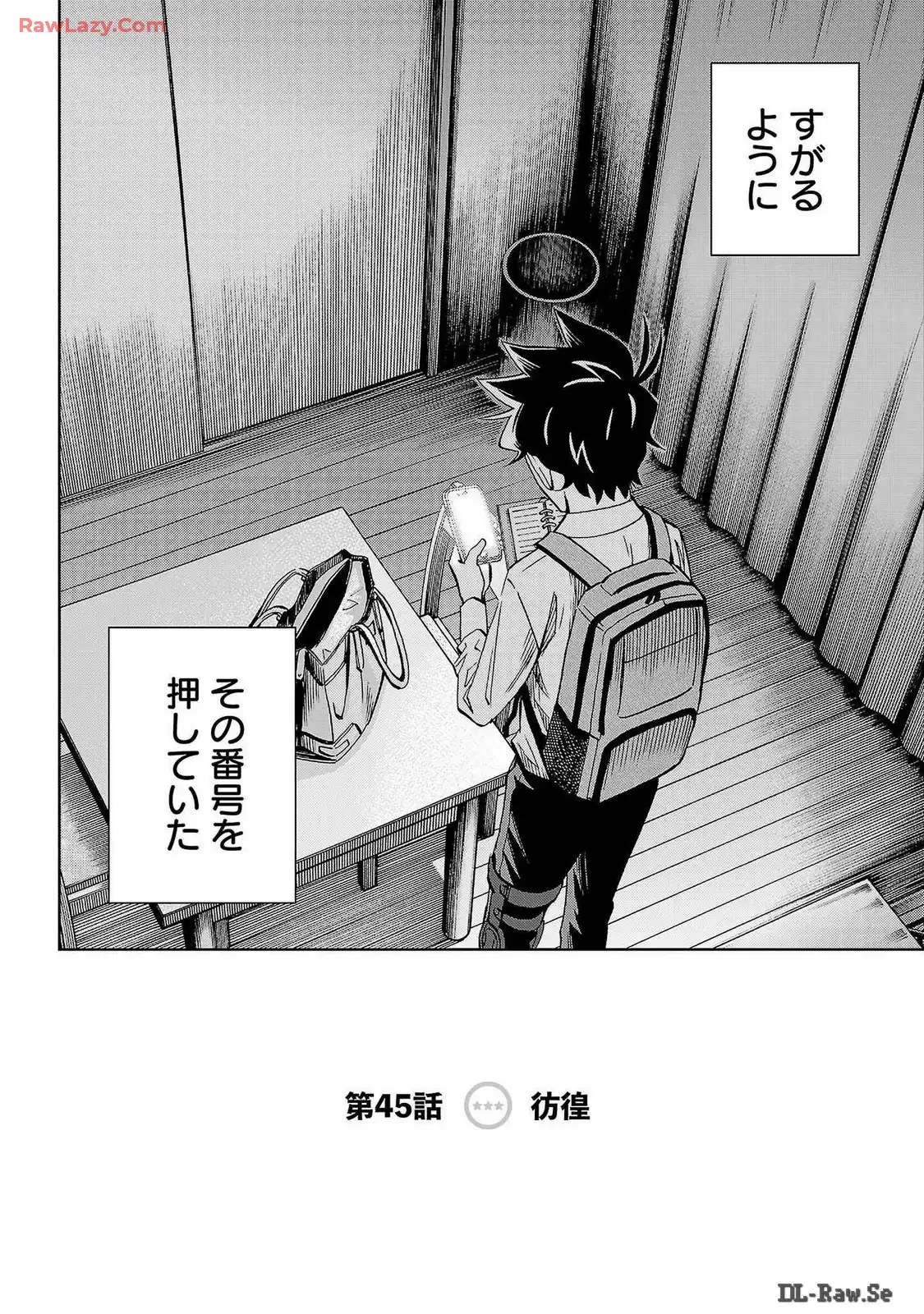 スリースター 第45話 - Page 2