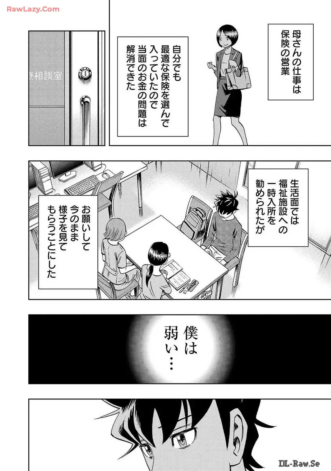 スリースター 第46話 - Page 14