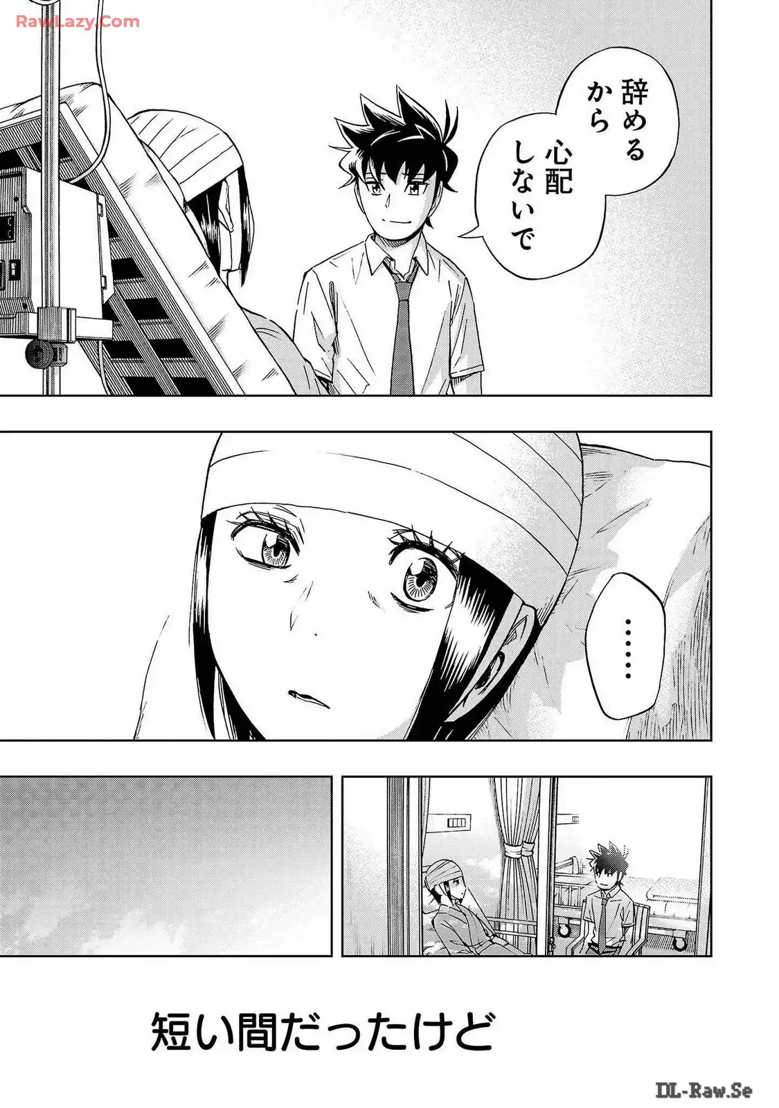 スリースター 第46話 - Page 25