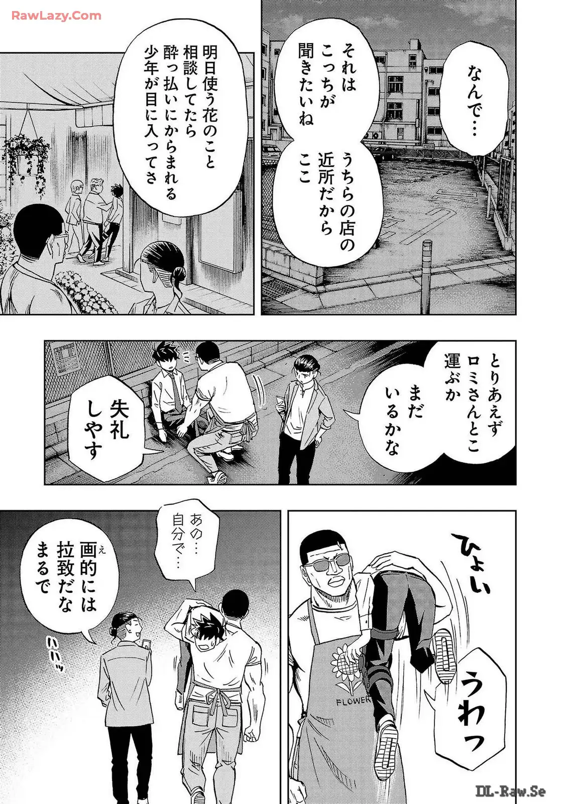 スリースター 第45話 - Page 17