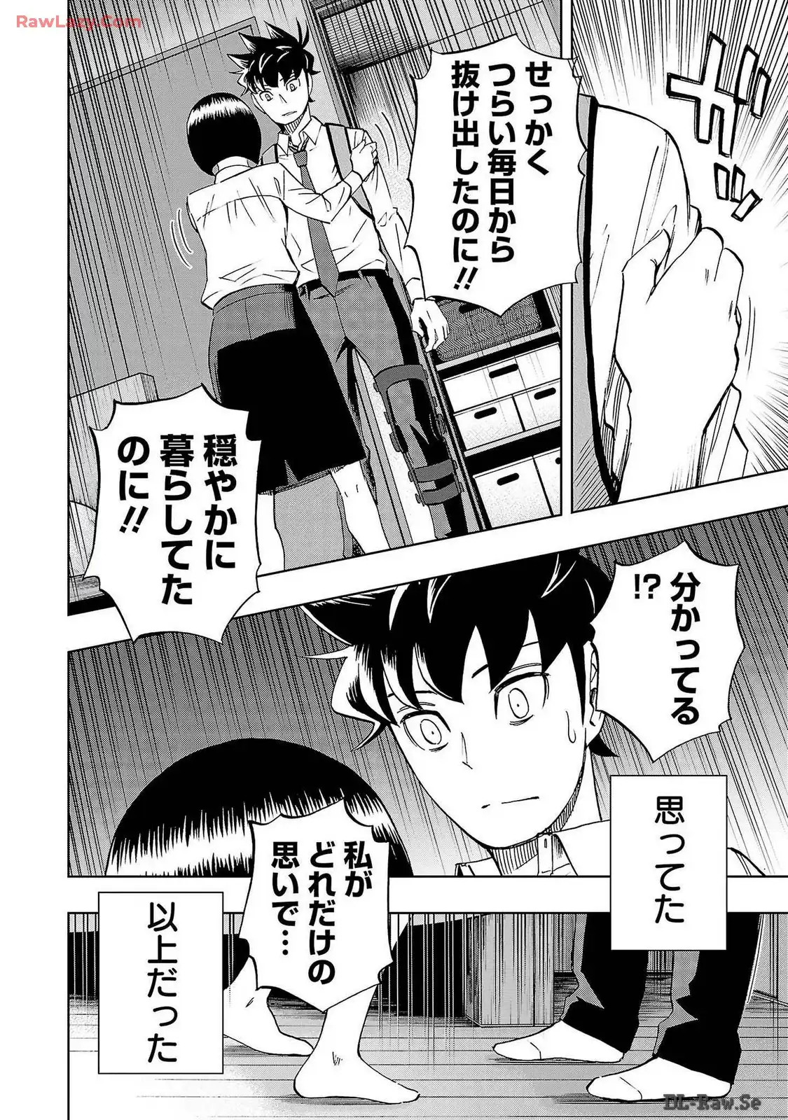 スリースター 第43話 - Page 16