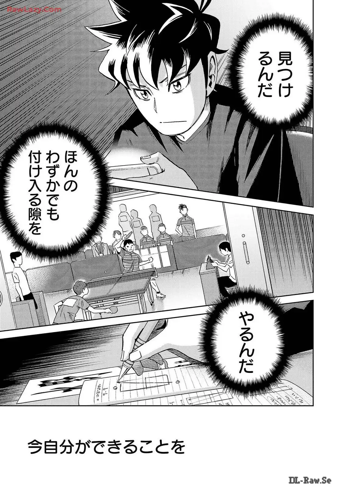 スリースター 第43話 - Page 7