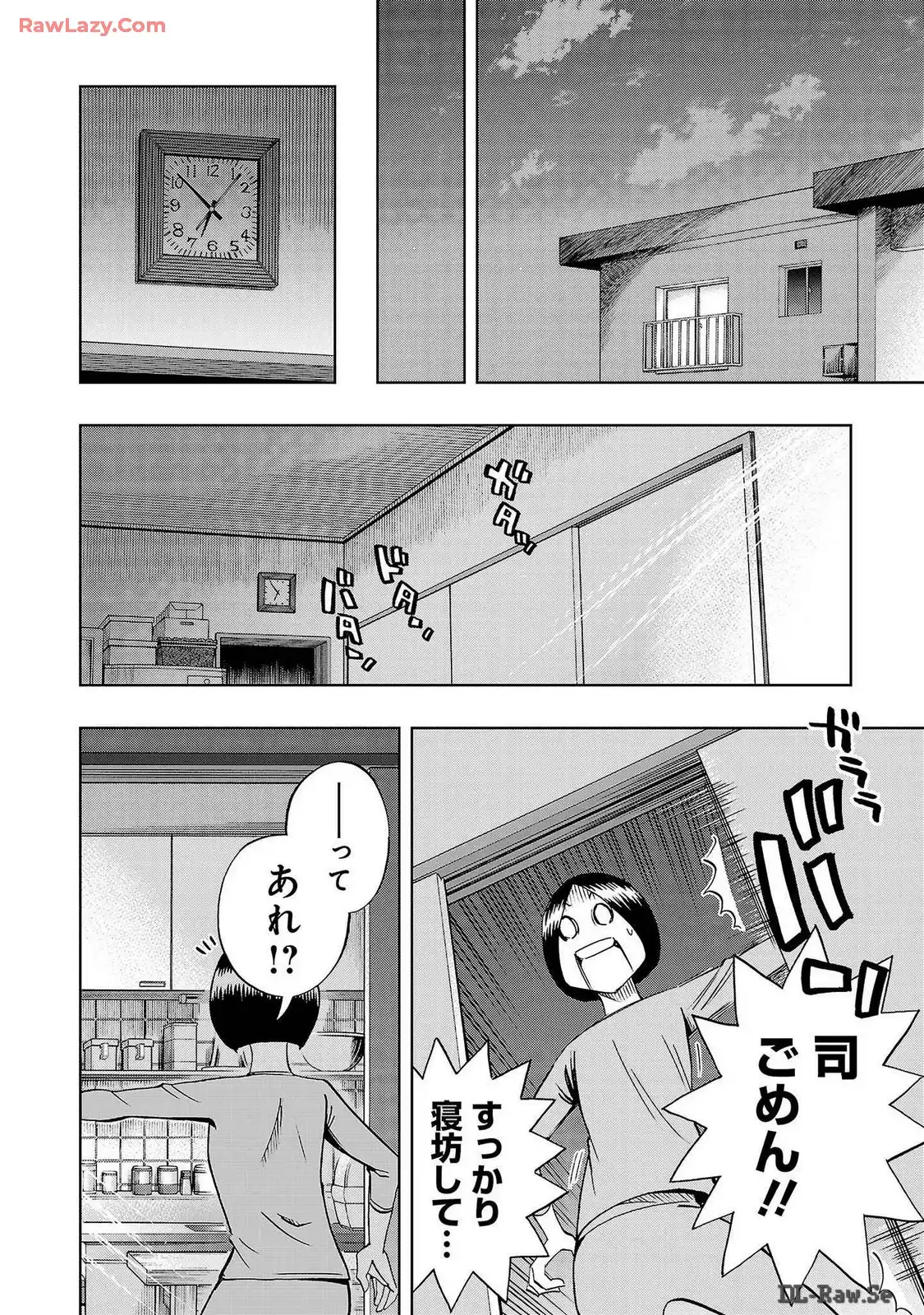 スリースター 第43話 - Page 8