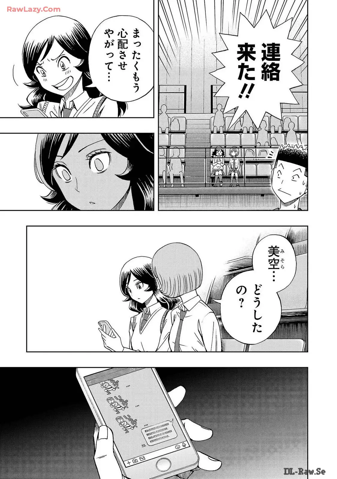 スリースター 第44話 - Page 9