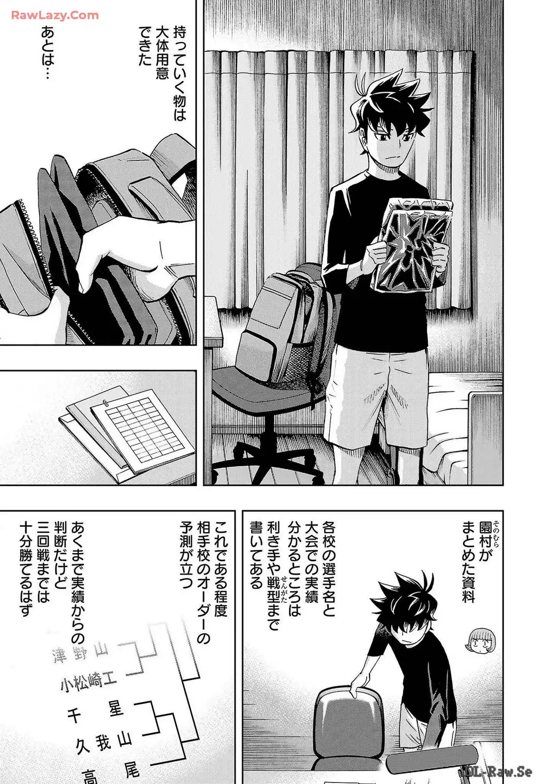 スリースター 第43話 - Page 5