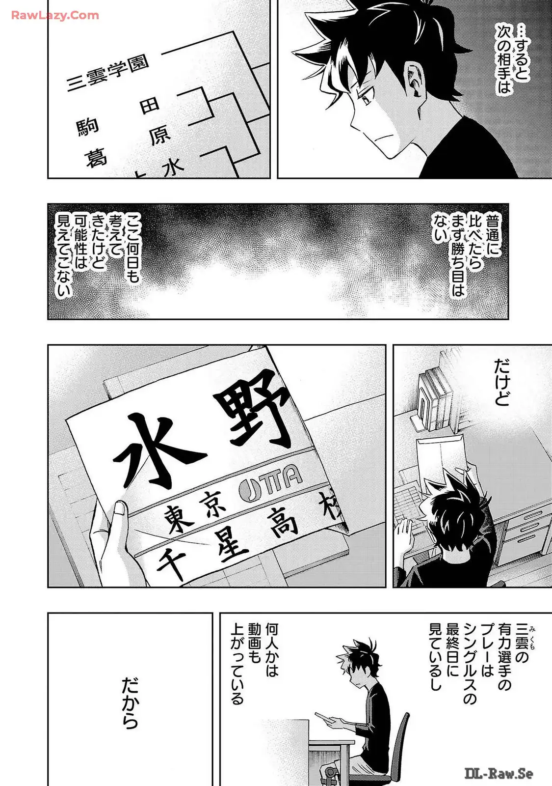 スリースター 第43話 - Page 6