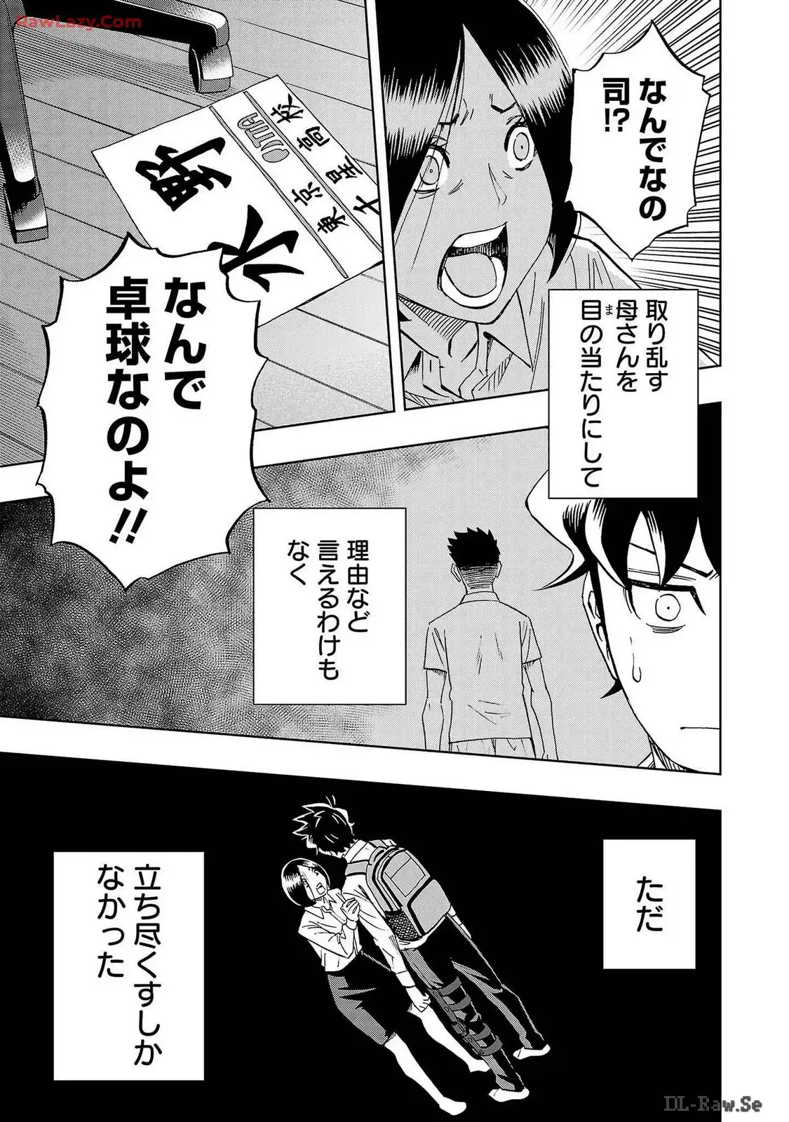 スリースター 第43話 - Page 17