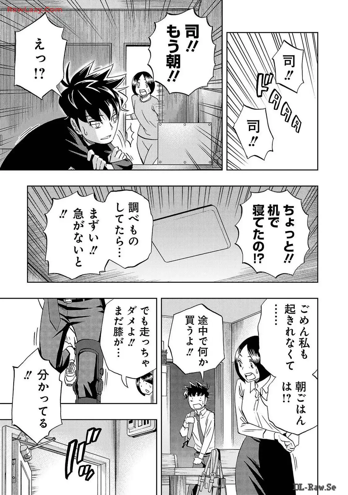 スリースター 第43話 - Page 9