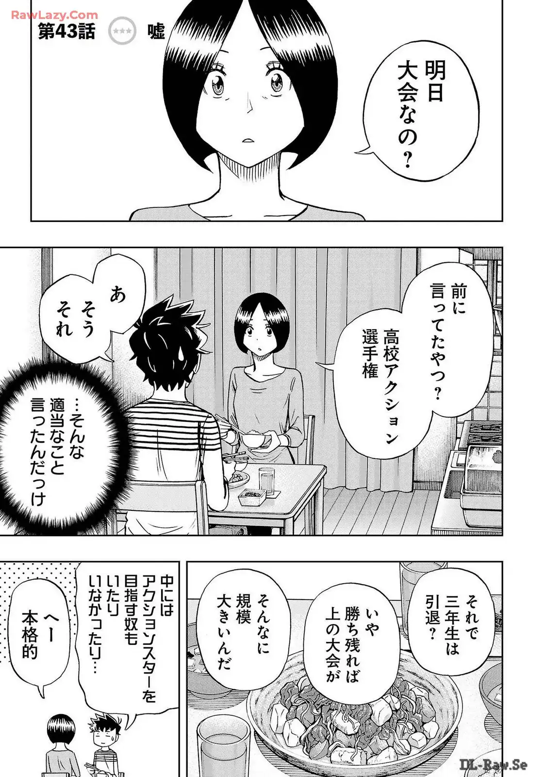 スリースター 第43話 - Page 1