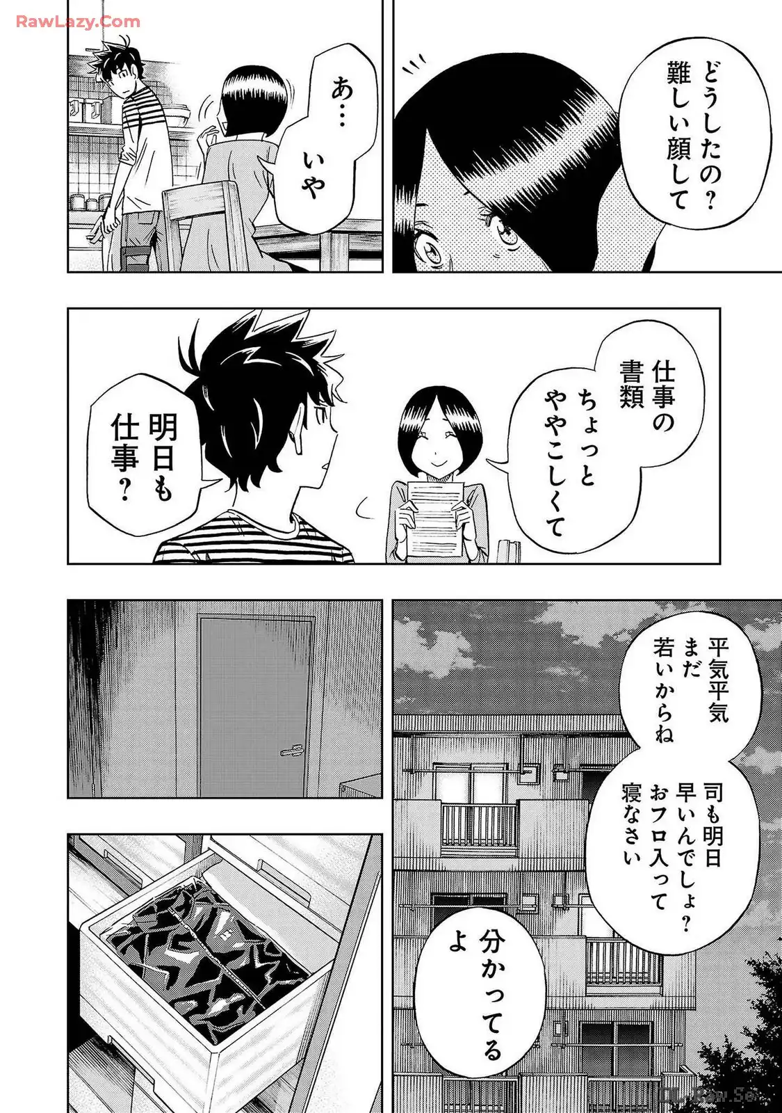 スリースター 第43話 - Page 4