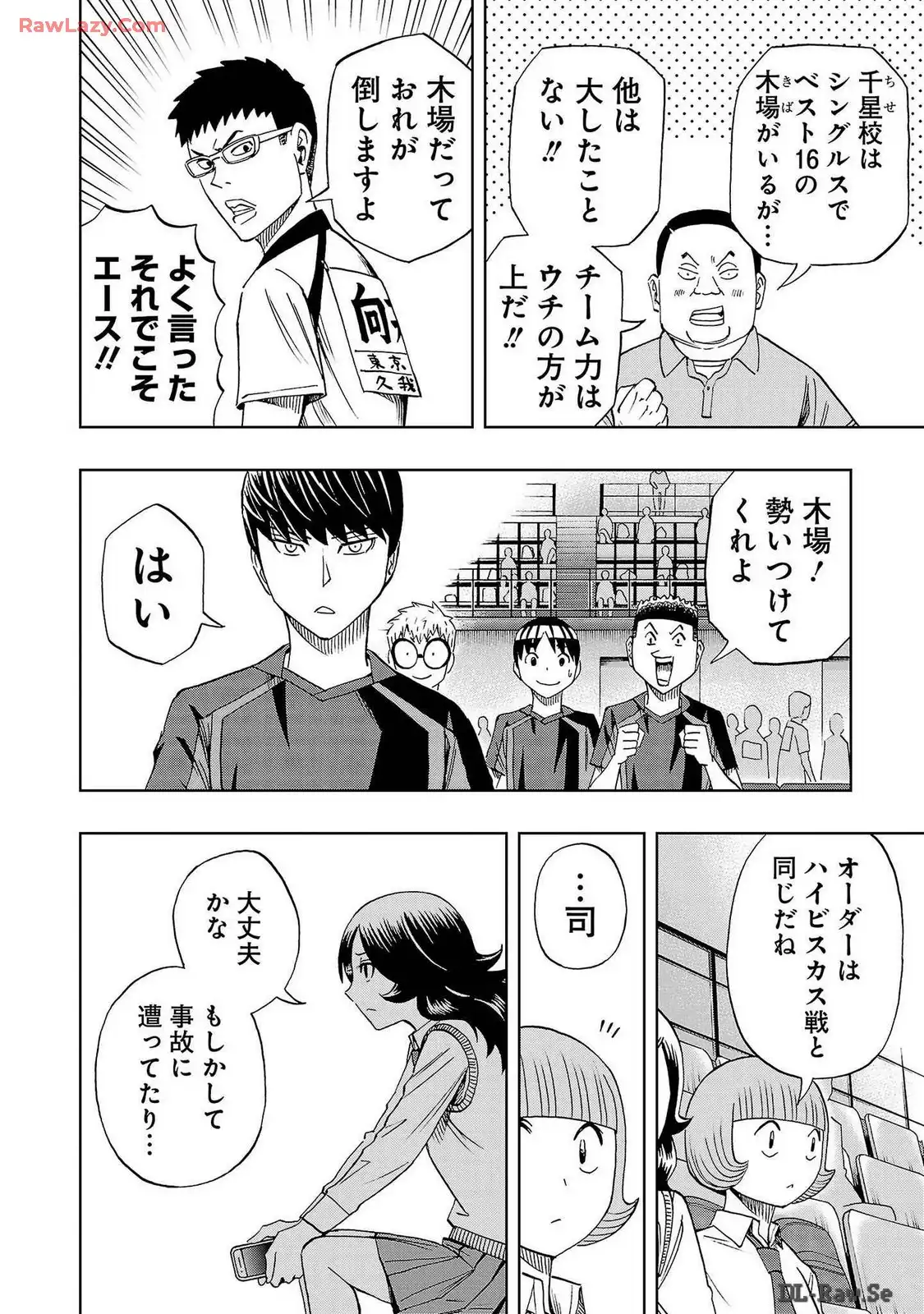 スリースター 第44話 - Page 6