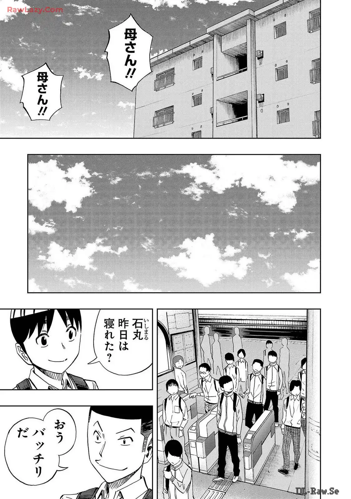 スリースター 第43話 - Page 21