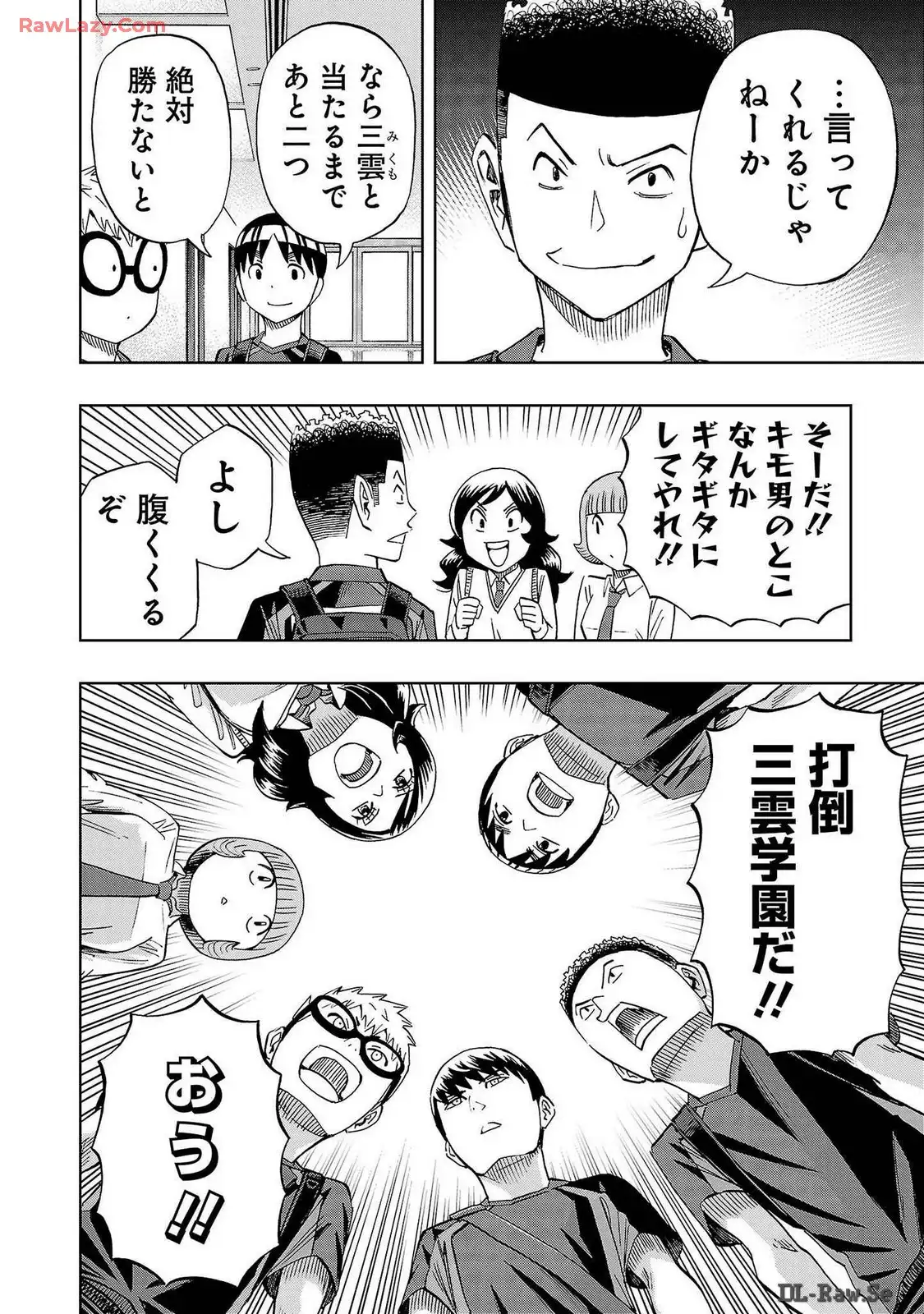 スリースター 第44話 - Page 14