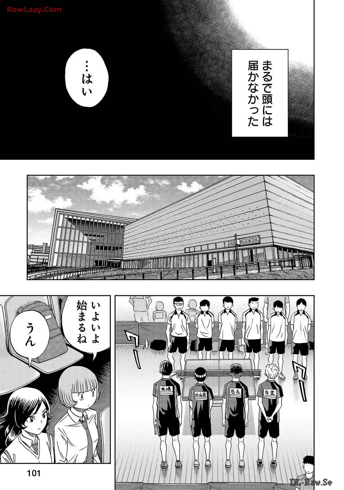 スリースター 第44話 - Page 5