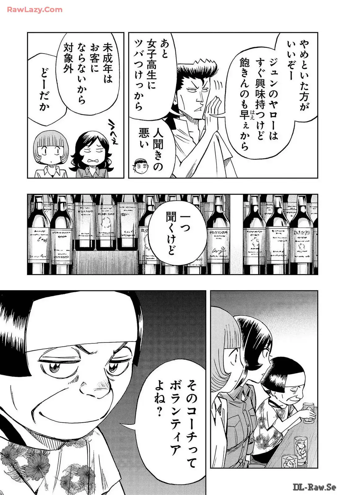 スリースター 第42話 - Page 5
