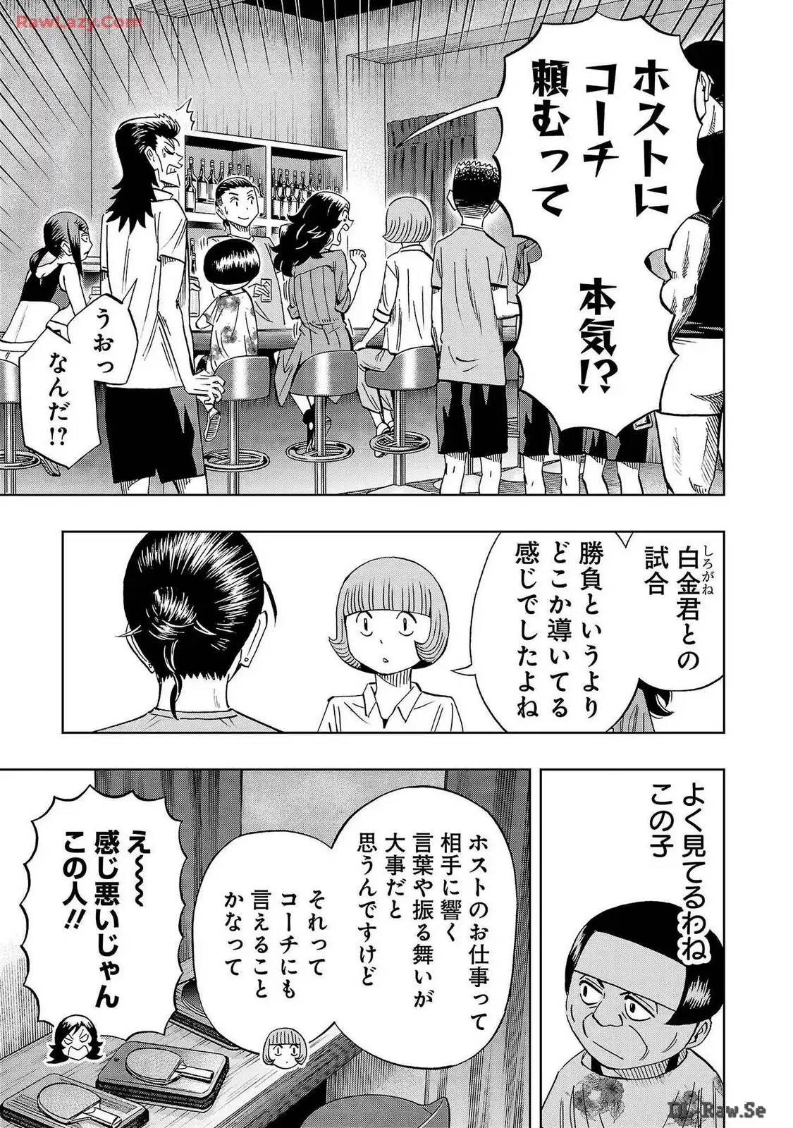 スリースター 第42話 - Page 3