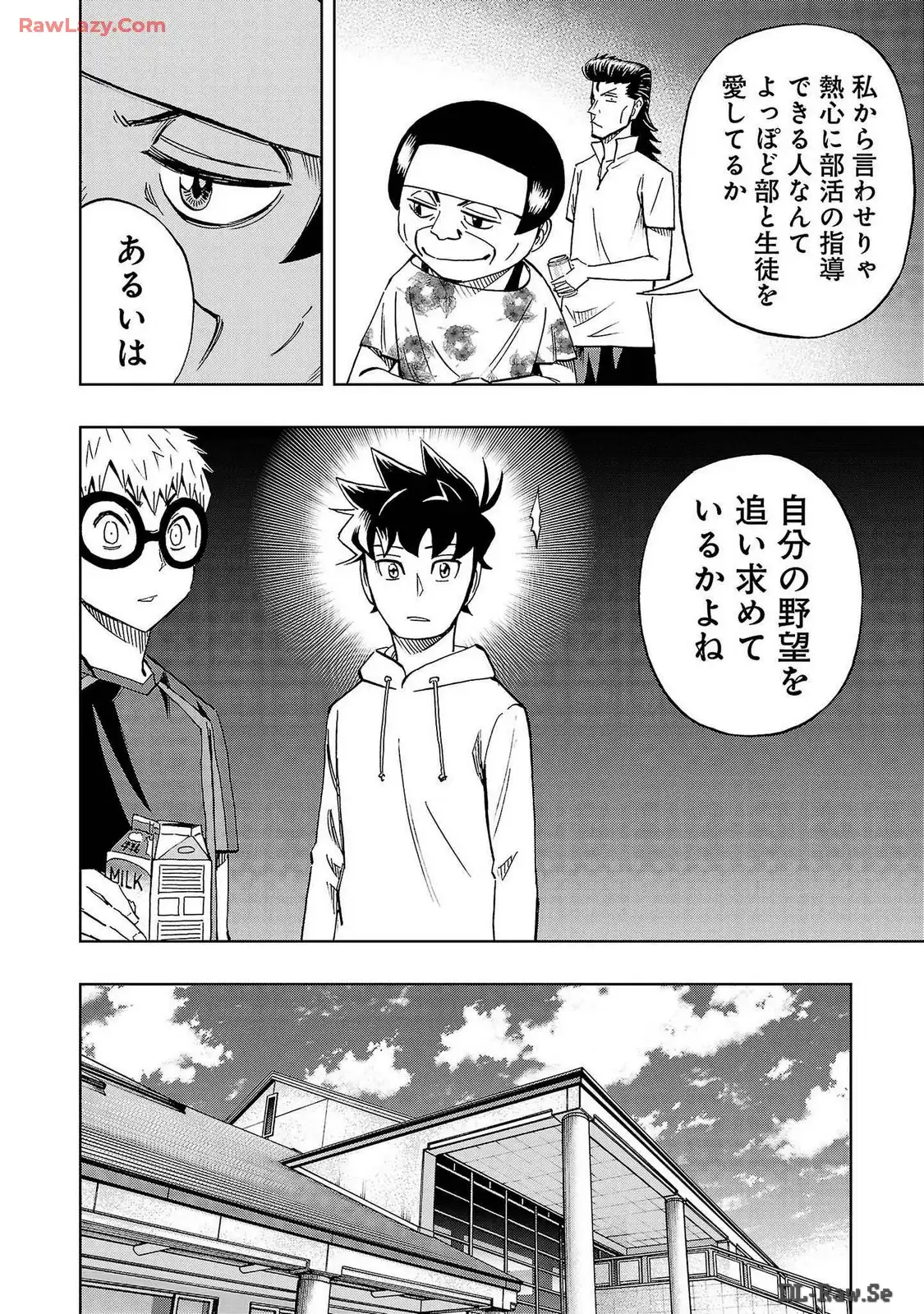 スリースター 第42話 - Page 8