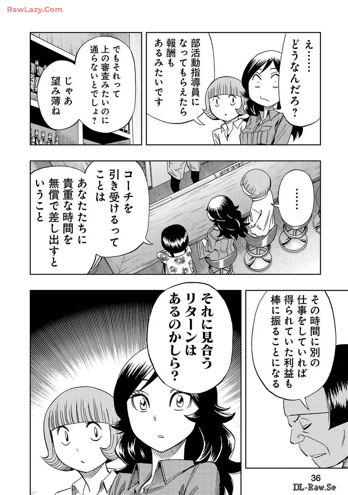 スリースター 第42話 - Page 6