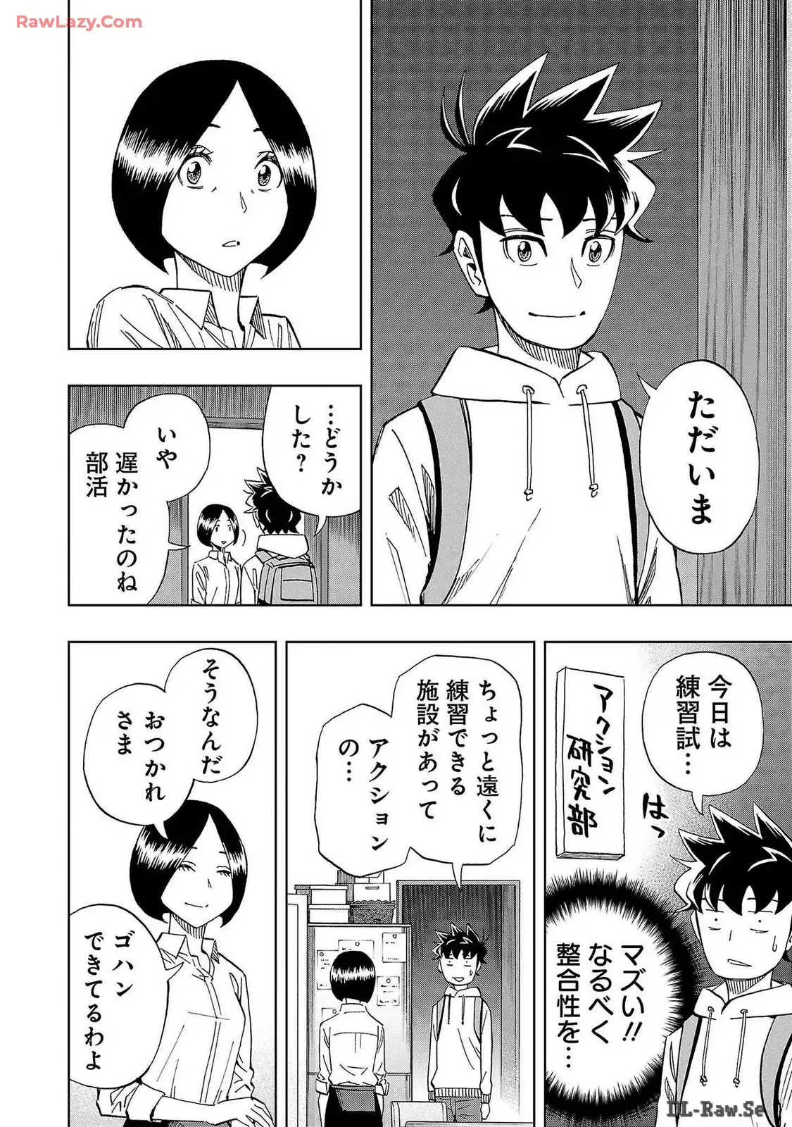 スリースター 第42話 - Page 26