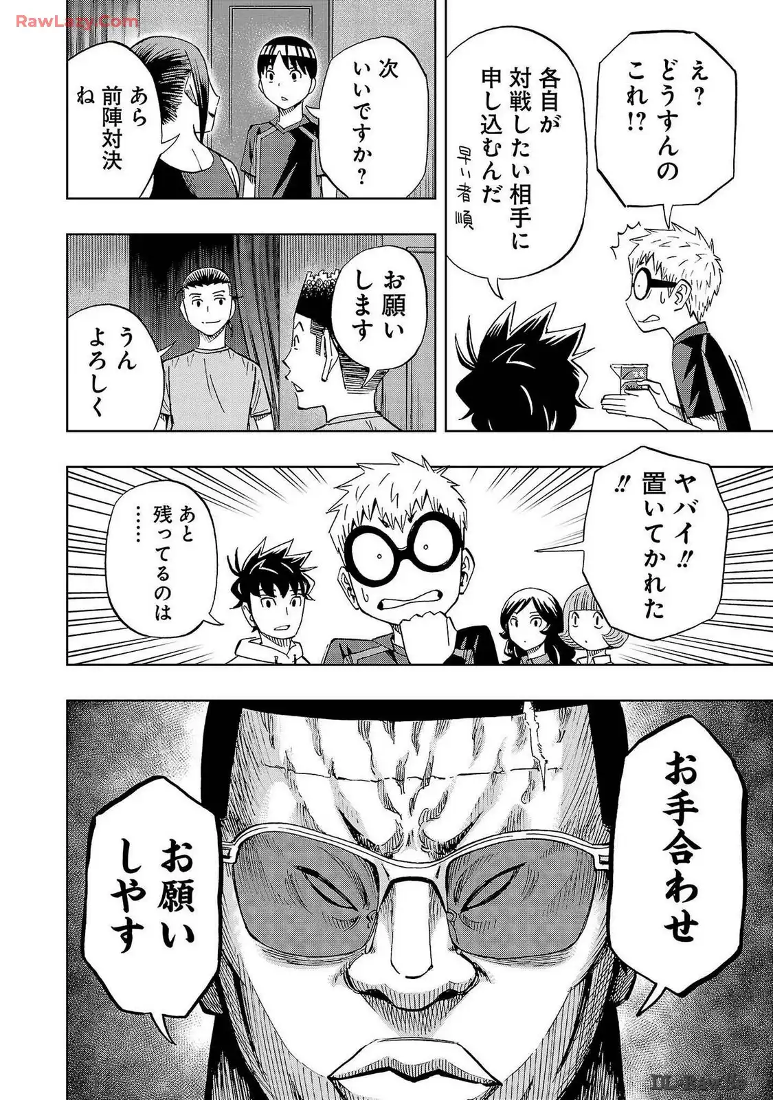 スリースター 第42話 - Page 16