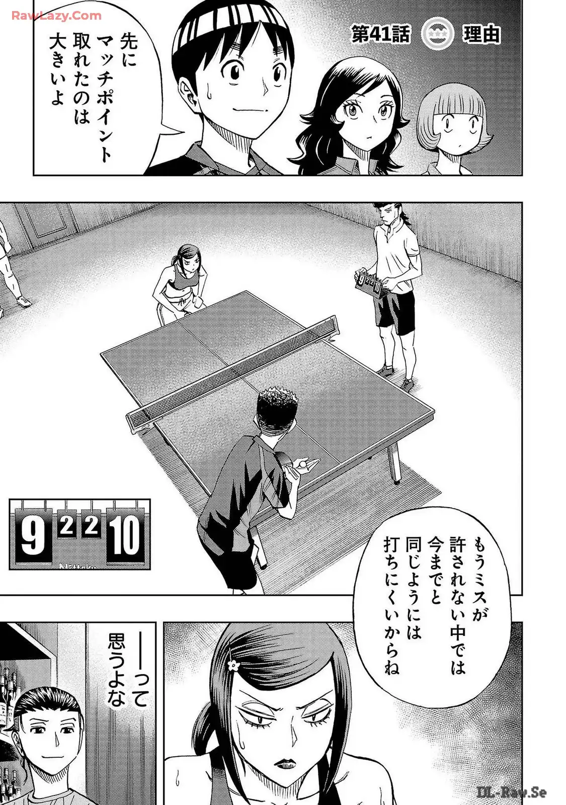 スリースター 第41話 - Page 1