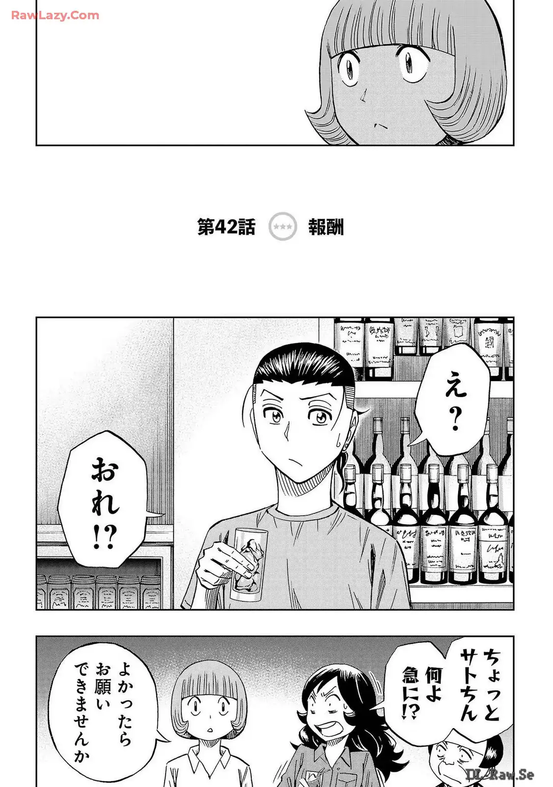 スリースター 第42話 - Page 2