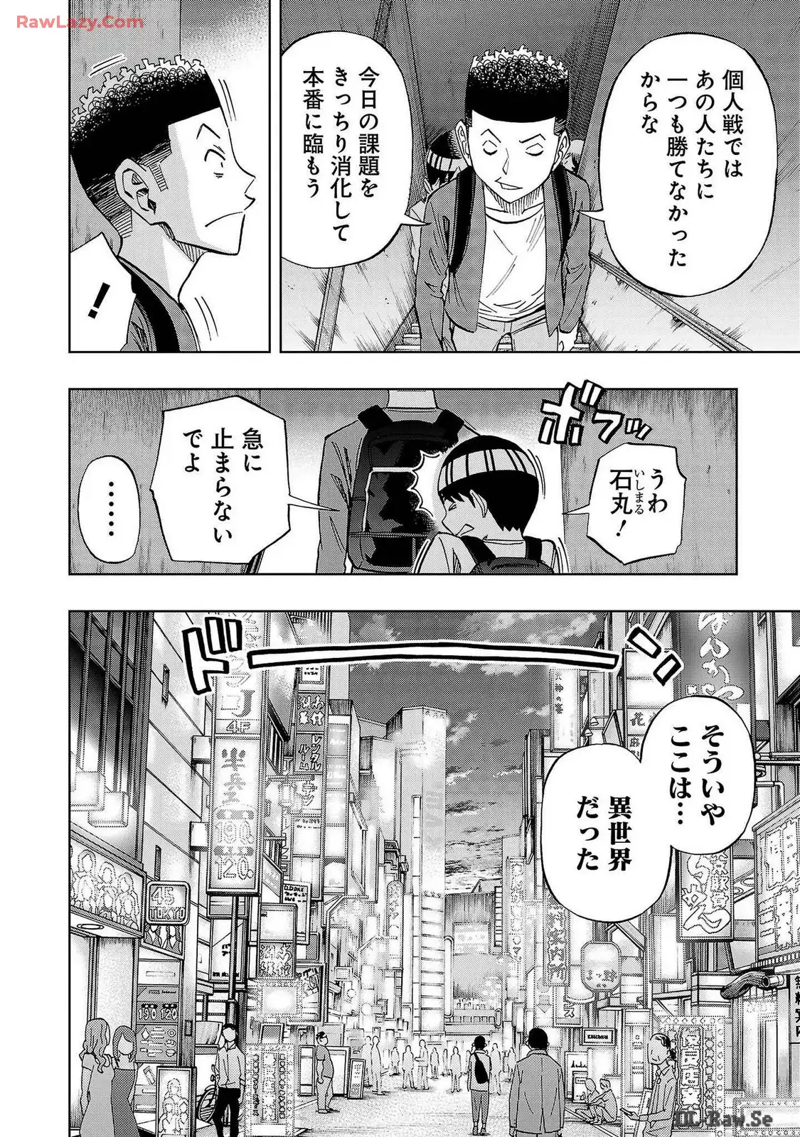 スリースター 第42話 - Page 24