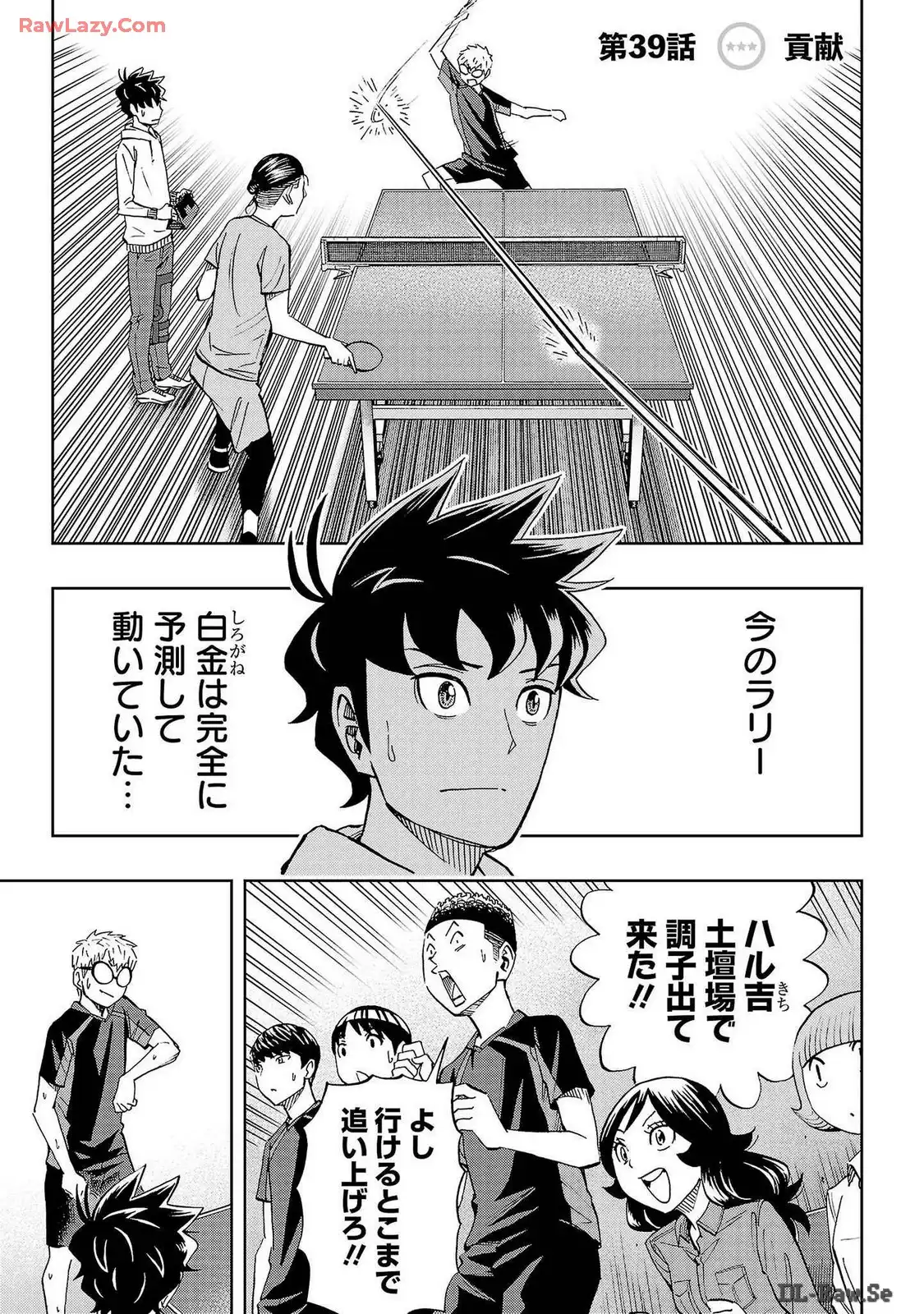 スリースター 第39話 - Page 1