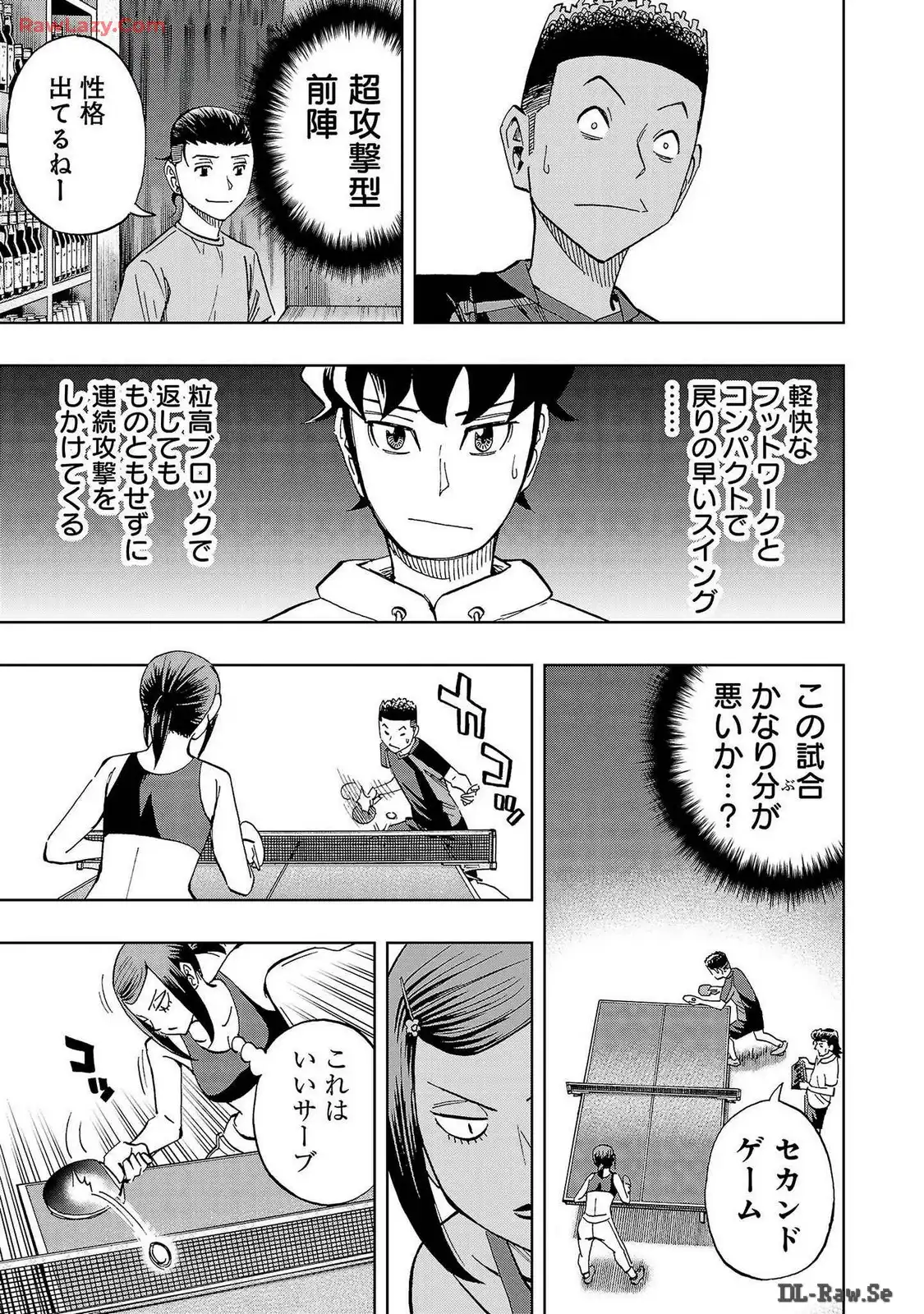 スリースター 第39話 - Page 23