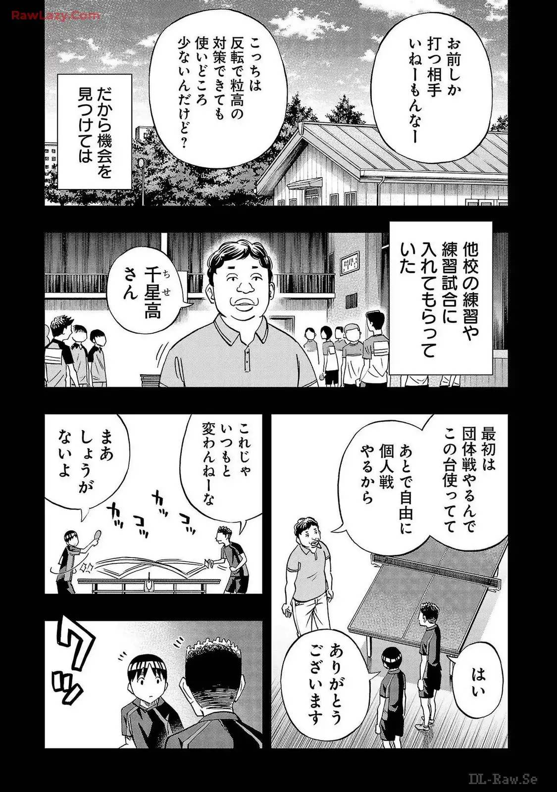 スリースター 第40話 - Page 5