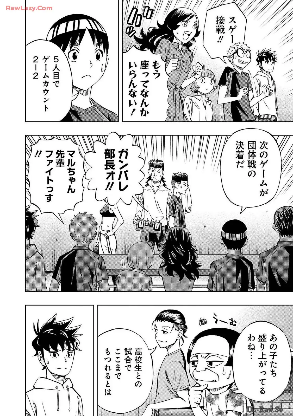 スリースター 第40話 - Page 12