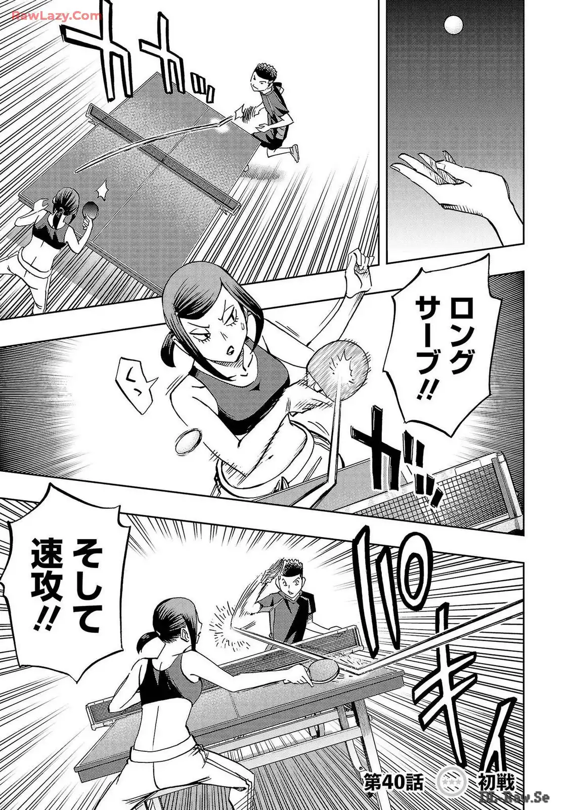 スリースター 第40話 - Page 1