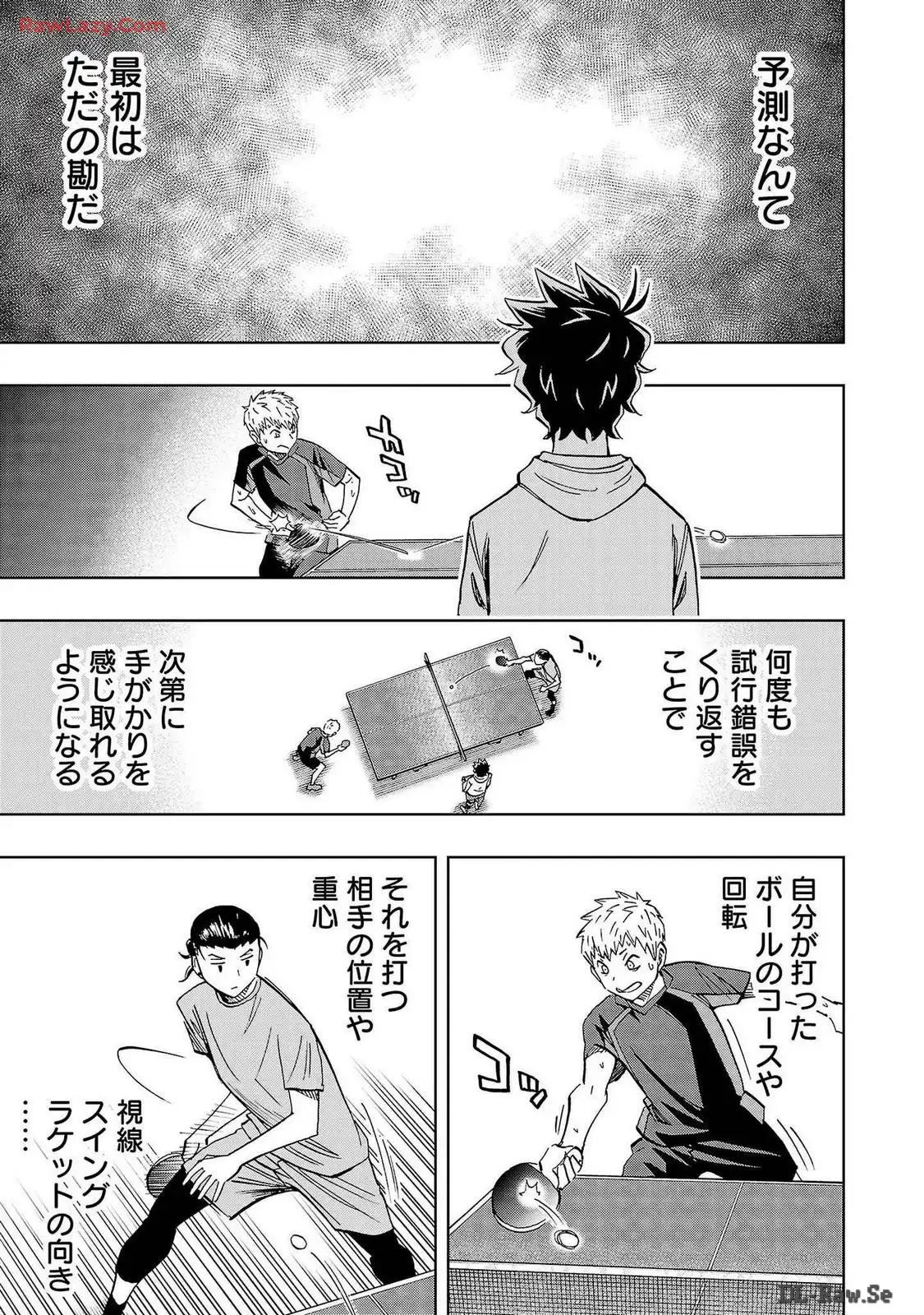 スリースター 第38話 - Page 3