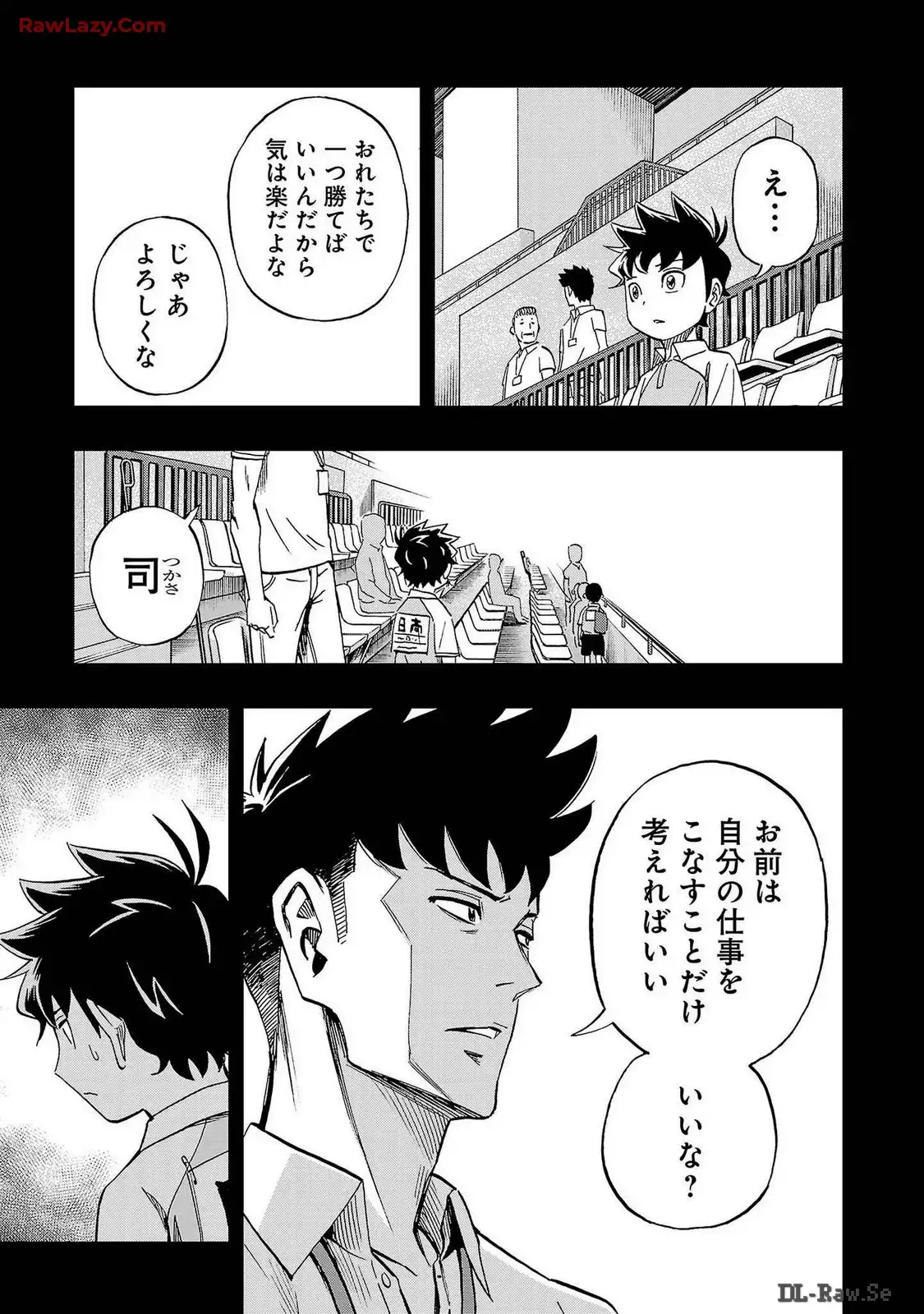 スリースター 第35話 - Page 9