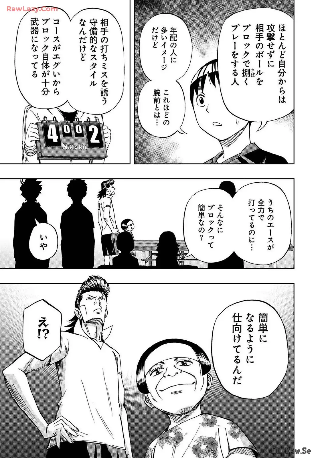 スリースター 第35話 - Page 23