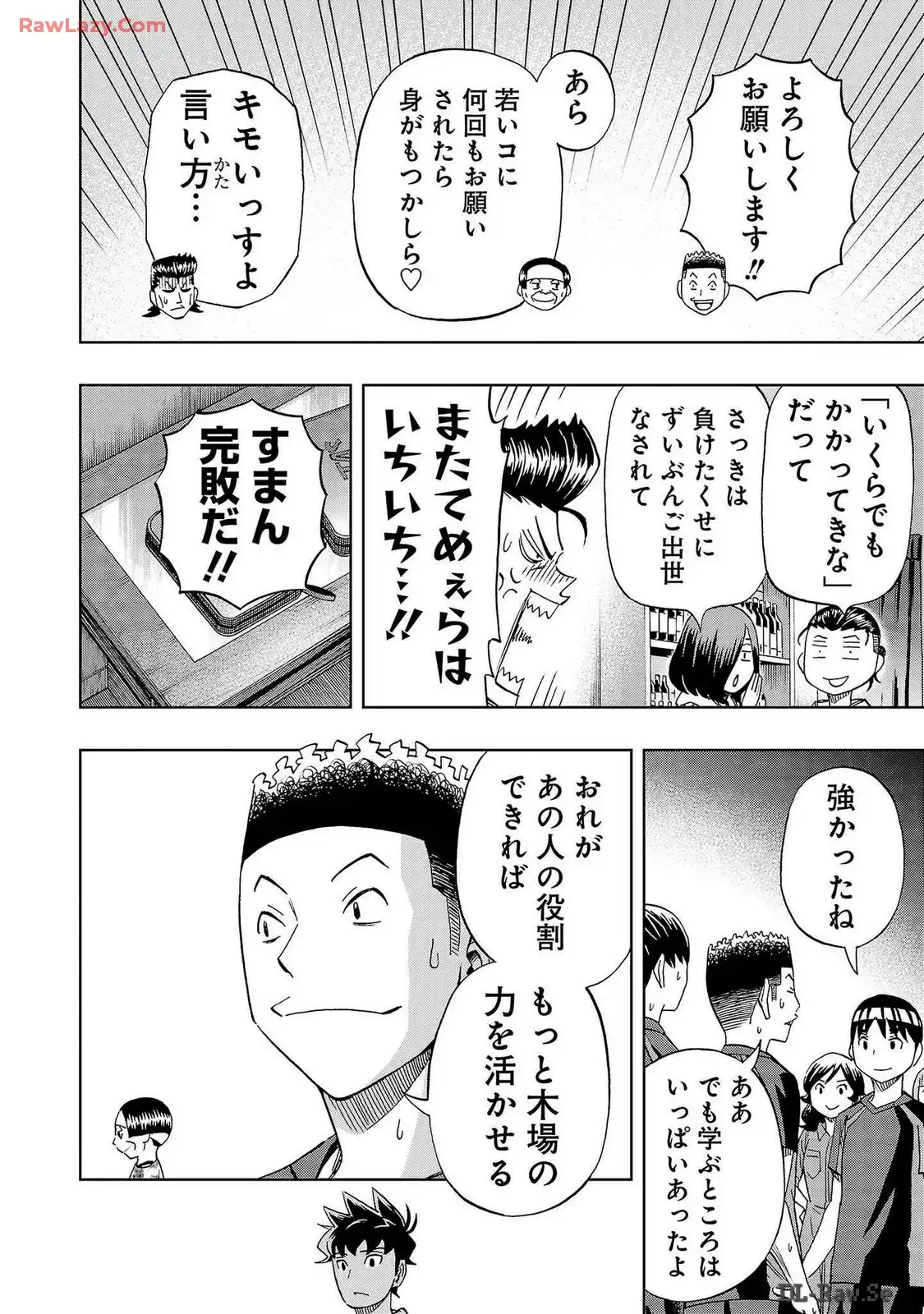 スリースター 第35話 - Page 34