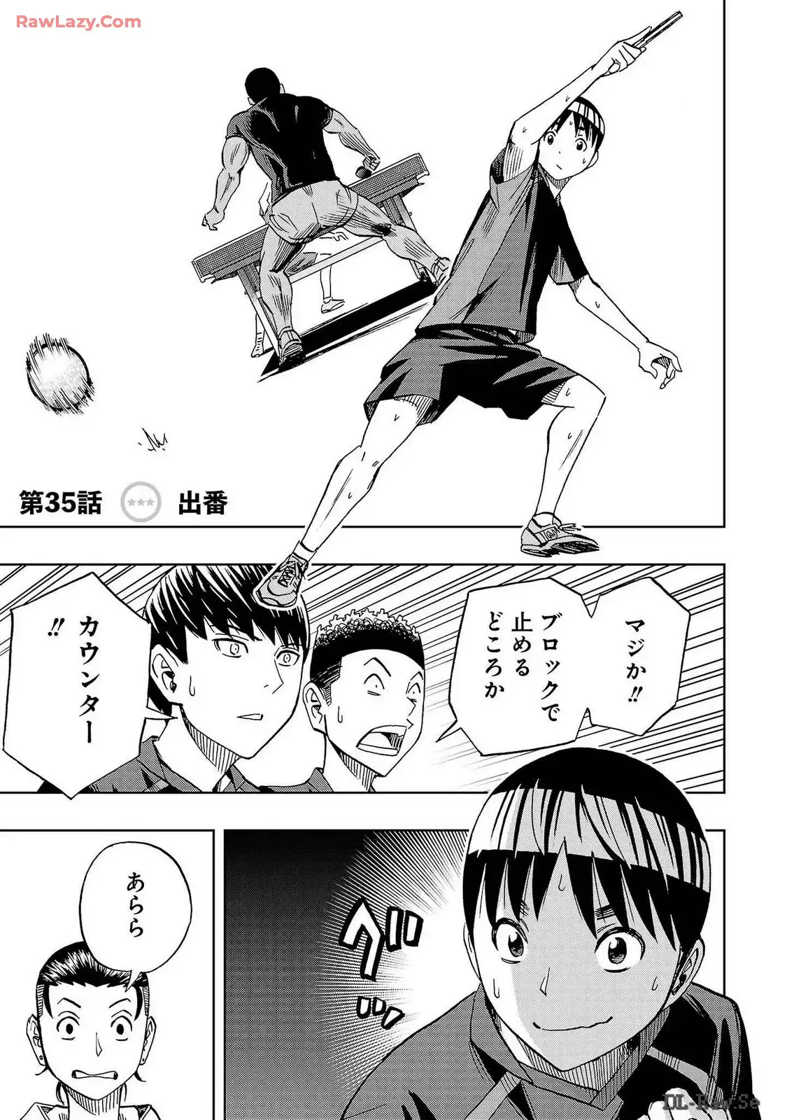 スリースター 第35話 - Page 1