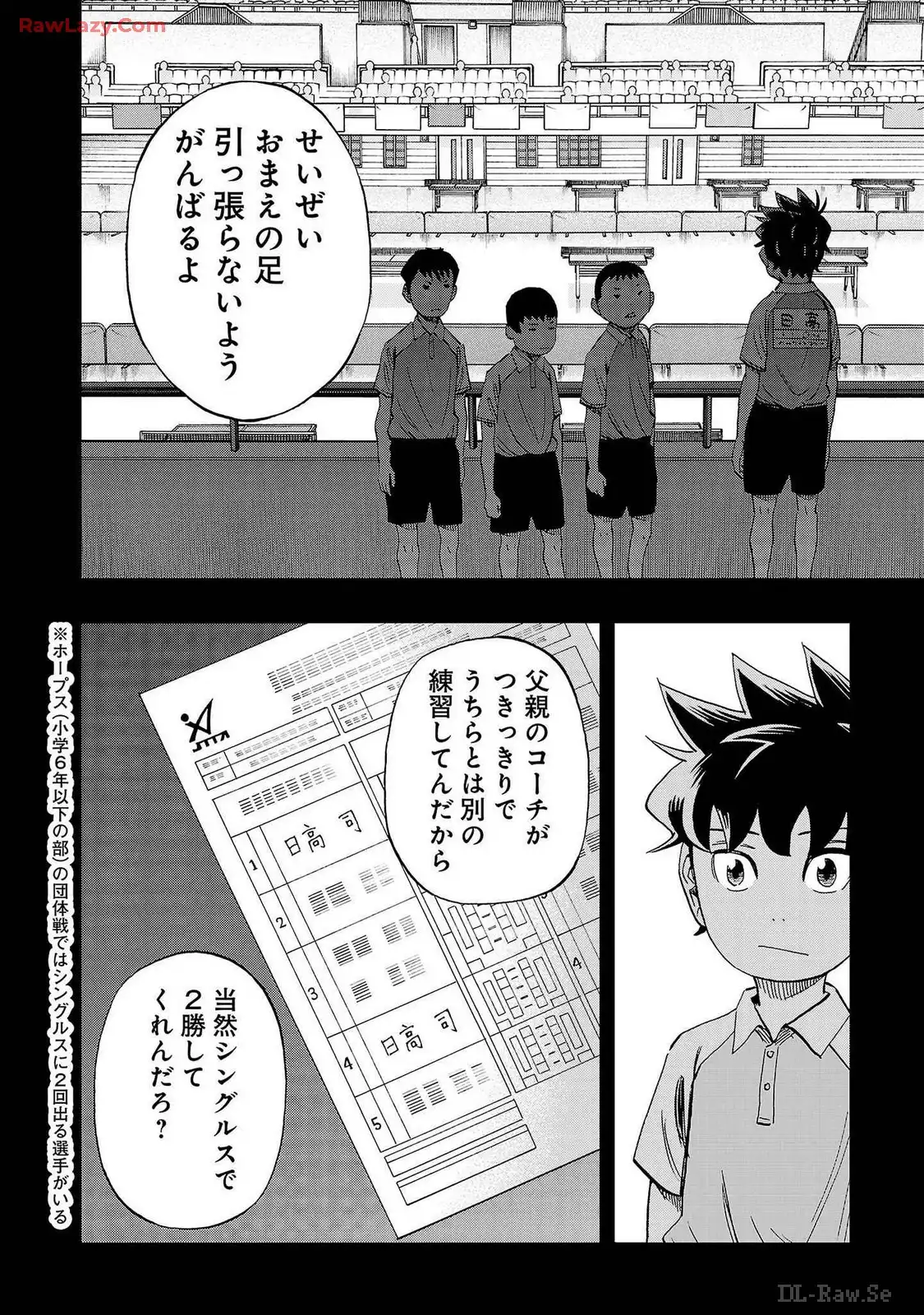 スリースター 第35話 - Page 8