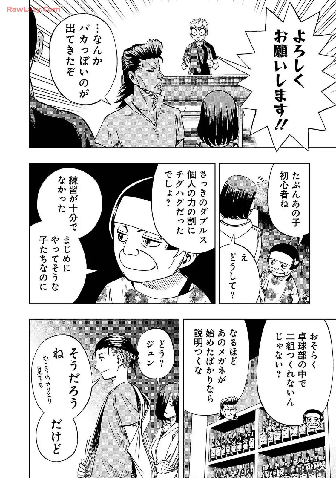 スリースター 第36話 - Page 2